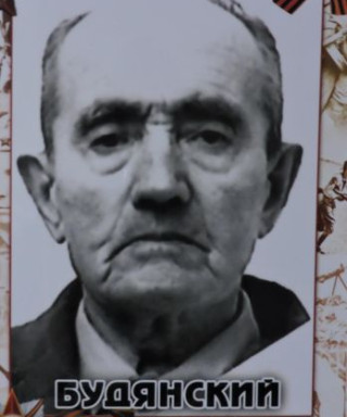 Будянский Иван Егорович