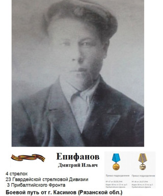 Епифанов Дмитрий Ильич