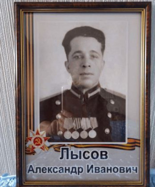 Лысов Александр Иванович