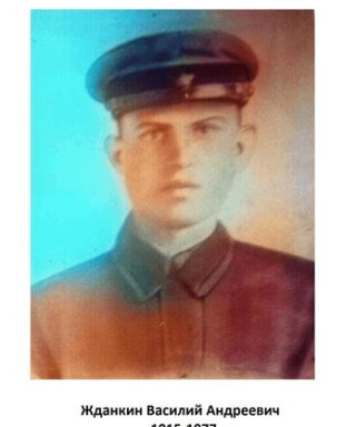 ЖДАНКИН ВАСИЛИЙ АНДРЕЕВИЧ