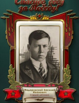 Федоровский Василий Иванович