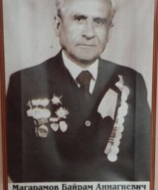 Магарамов Байрам Анагиевич