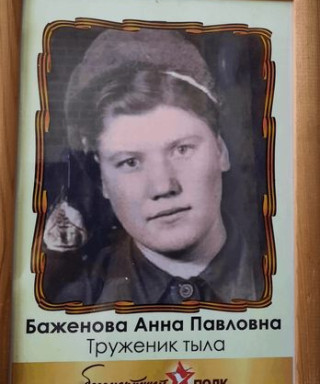 Баженова Анна Павловна
