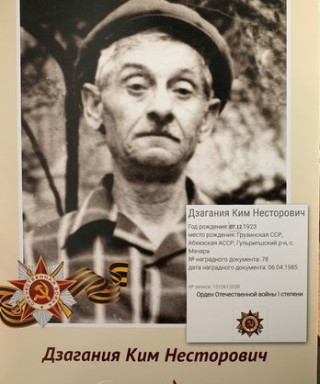 Дзагания Ким Нестерович