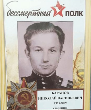 Баранов Николай Васильевич