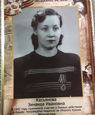 Касьянова Зинаида Ивановна