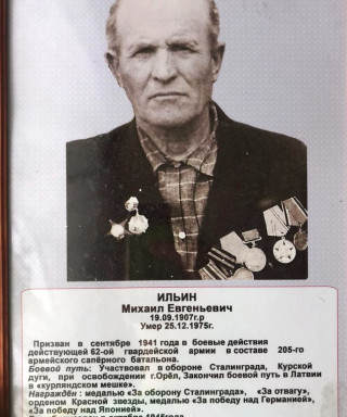 Ильин Михаил Евгеньевич