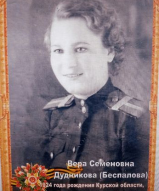 Беспалова Вера Семеновна