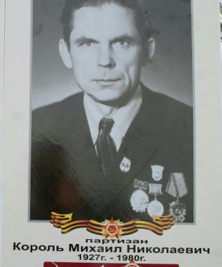 Король Михаил Николаевич