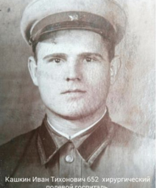 Кашкин Иван Тихонович