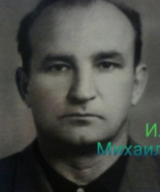 Ильченко Михаил Михайлович
