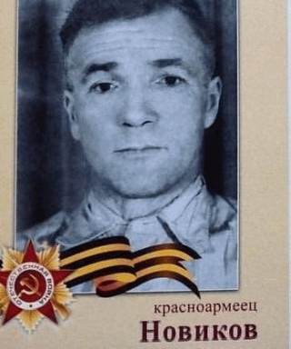 Новиков Иван Семенович