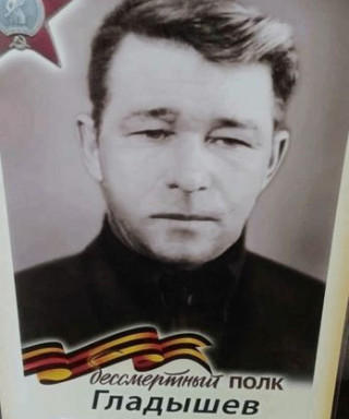 Гладышев Степан Иванович