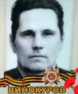 Винокуров Леонид Федорович