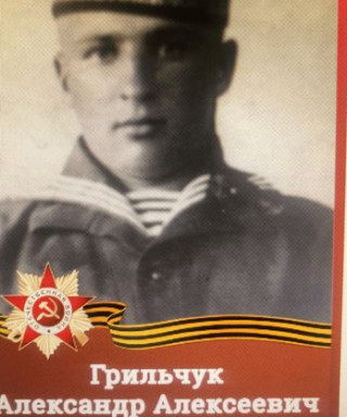 Грильчук Александр Алексеевич