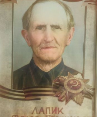 Лапик Федос Гаврилович