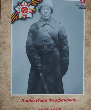 Лядов Иван Феофанович