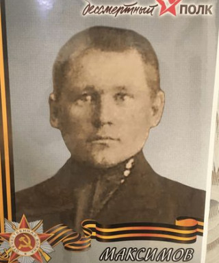 Максимов Николай Иннокентьевич