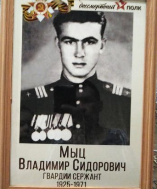 Мыц Владимир Сидорович