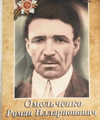 Омельченко Роман Илларионович