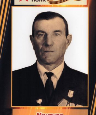 Мантула Терентий Григорьевич