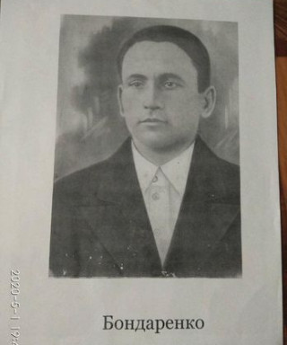 Бондаренко Иван Дмитриевич