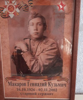 Макаров Геннадий Кузьмич