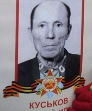 Куськов Пантелей Ильич