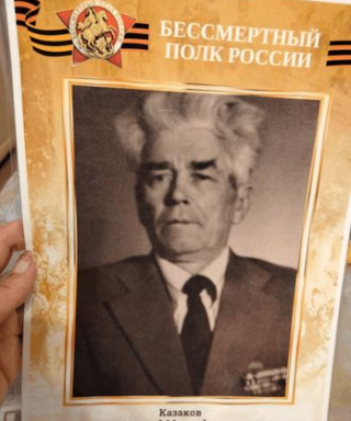 Казаков Григорий Митрофанович