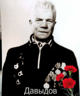 Давыдов Иван Павлович