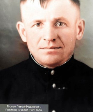 Гурьев Павел Фёдорович