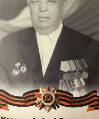 Морозов Андрей Еремеевич