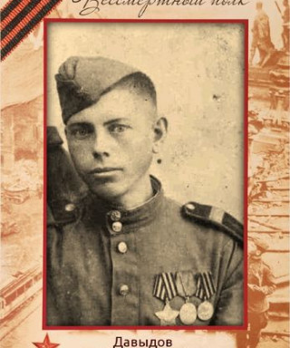 Давыдов Павел Никитович