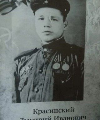 Красинский Дмитрий Иванович