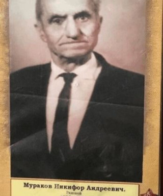 Мураков Никифор Андреевич