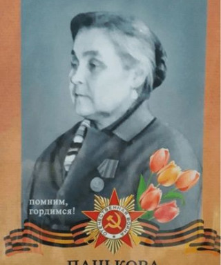 Панькова Вера Андреевна