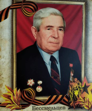 Бессмельцев Филипп Иванович