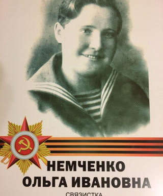 Немченко Ольга Ивановна