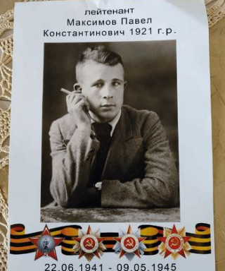 Максимов Павел Константинович