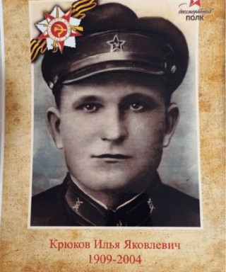 Крюков Илья Яковлевич
