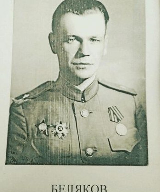 Беляков Валентин Павлович
