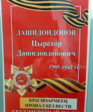 Дашидондопов Цыретор Дашидондопович