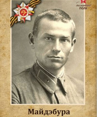 Майдэбура Михаил Минович