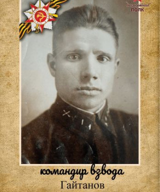 Гайтанов Яков Дмитриевич