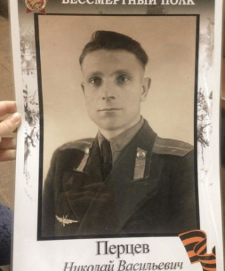 Перцев Николай