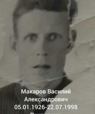 Макаров Василий Александрович