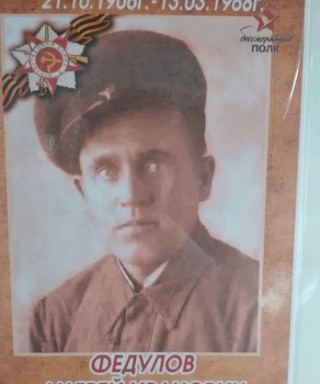 Федулов Андрей Иванович