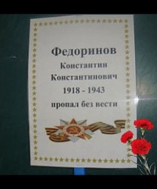 Федоринов Константин Константинович