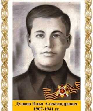 Дунаев Илья Александрович