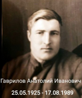 Гаврилов Анатолий Иванович